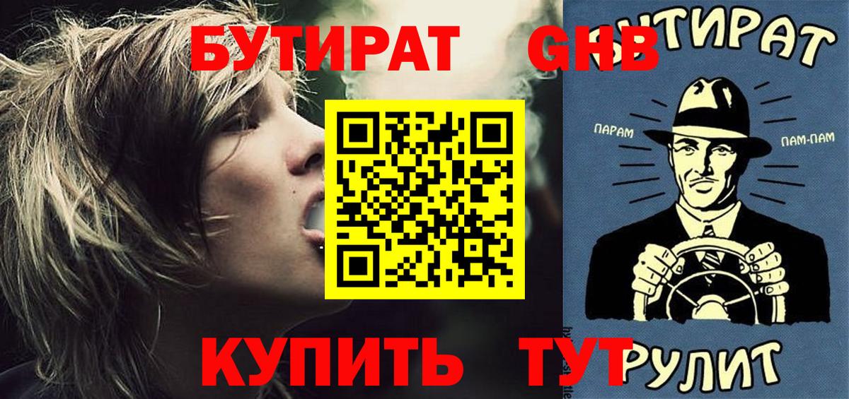 Назарово  Бутират бутандиол  Вход с VPN 