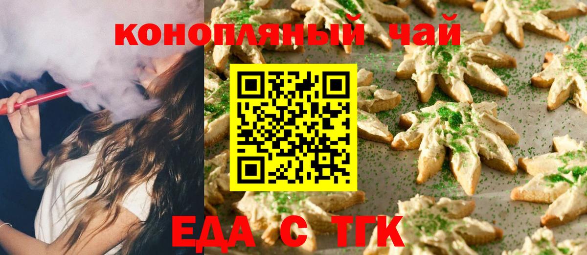 Назарово  Еда ТГК марихуана  Вход с VPN 
