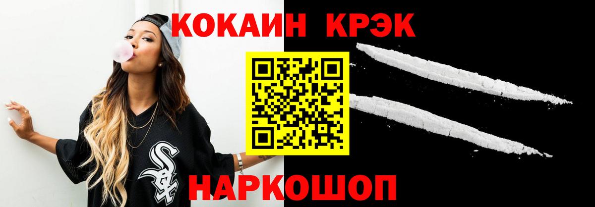 Cocaine FishScale Назарово