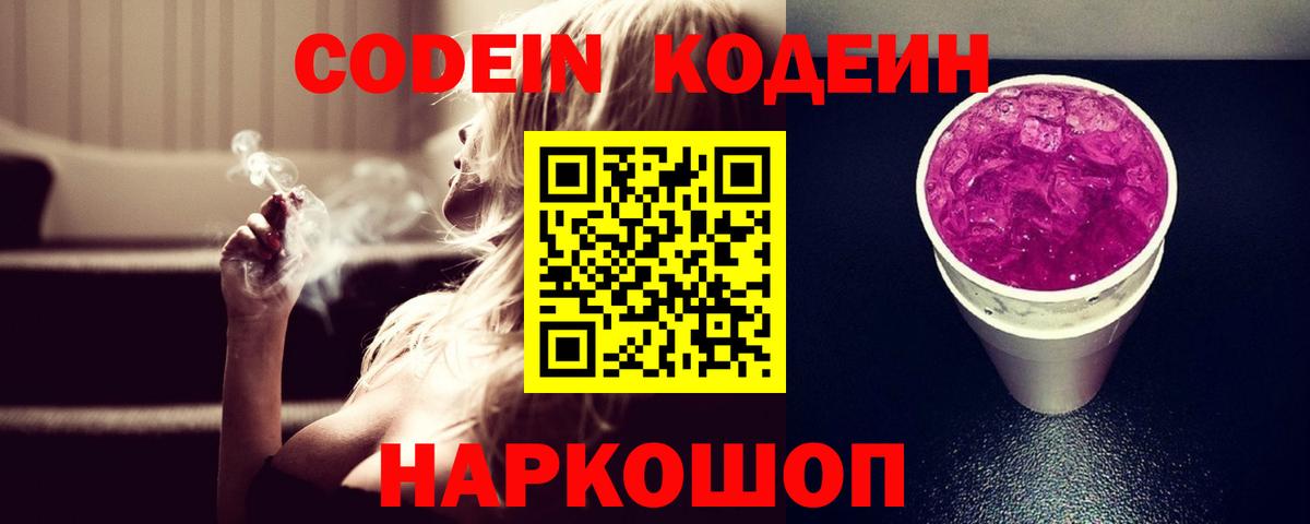 Codein напиток Lean (лин)  Назарово  Кодеиновый сироп Lean напиток Lean (лин) 