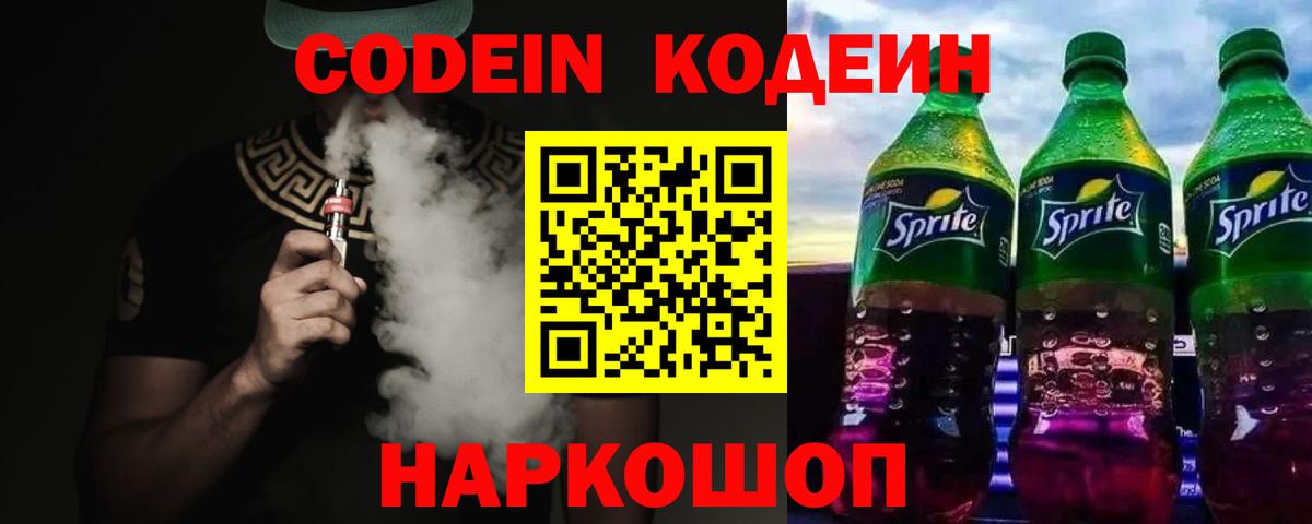 Codein Purple Drank Назарово