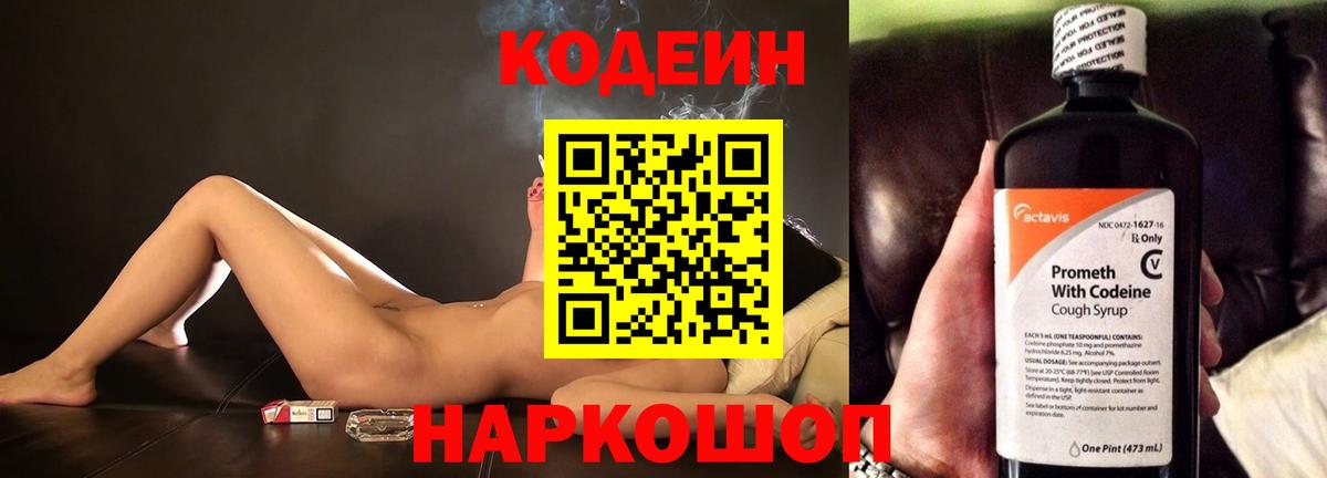 Кодеиновый сироп Lean Purple Drank  Вход с VPN  Кодеиновый сироп Lean Purple Drank  закладка  Назарово 