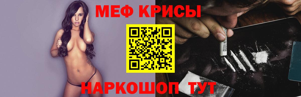 МЕФ мяу мяу  МЯУ-МЯУ кристаллы  МЯУ-МЯУ  Меф  Вход с VPN  Назарово 