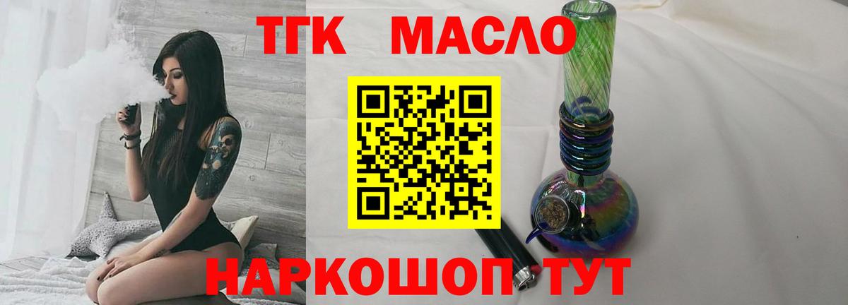ТГК THC oil  Назарово 